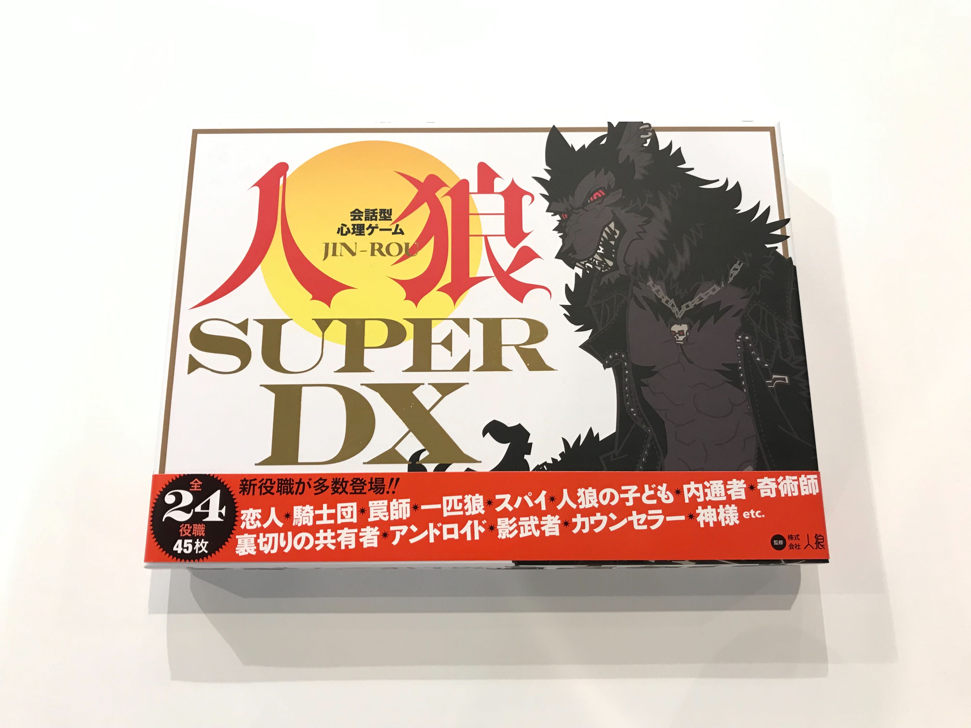 人狼ゲームに挑戦 トリックスタジオ